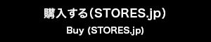 STORES.jpで購入する